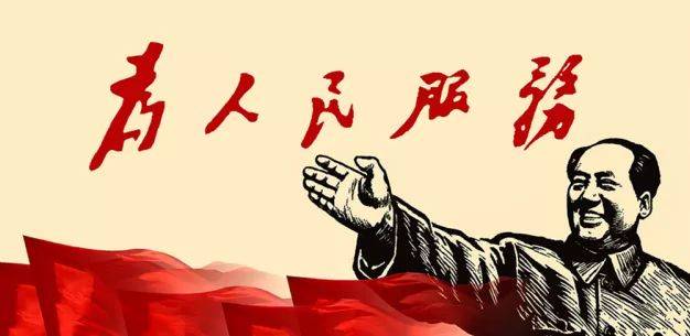 讀《為人民服務》 做當代工人楷模 讀《為人民服務》 做當代工人楷模