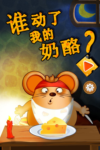 創新當下 展望未來--讀《誰動了我的奶酪》有感 創新當下 展望未來--讀《誰動了我的奶酪》有感