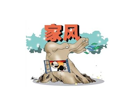 樹(shù)朗朗正氣 傳優(yōu)良家風(fēng)——讀《習(xí)近平關(guān)于注重家庭家教家風(fēng)建設(shè)論述摘編》有感 樹(shù)朗朗正氣 傳優(yōu)良家風(fēng)——讀《習(xí)近平關(guān)于注重家庭家教家風(fēng)建設(shè)論述摘編》有感