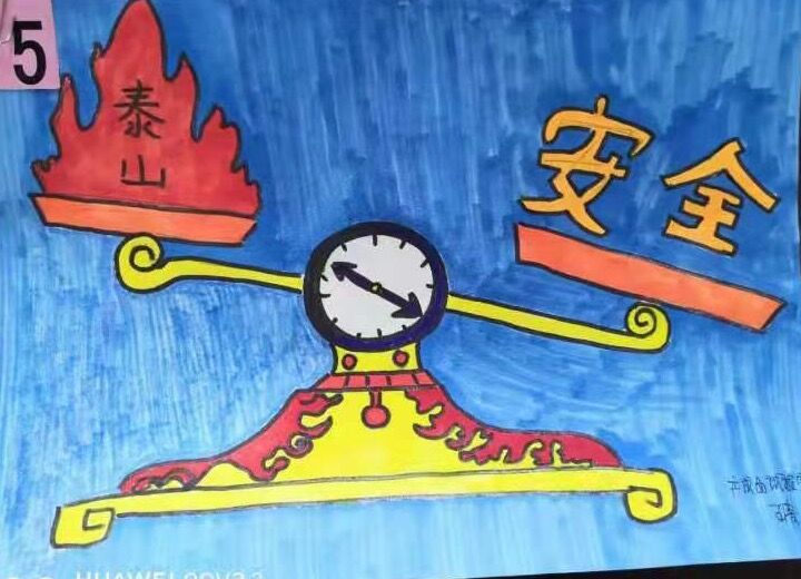 “畫”說安全 “畫”說安全