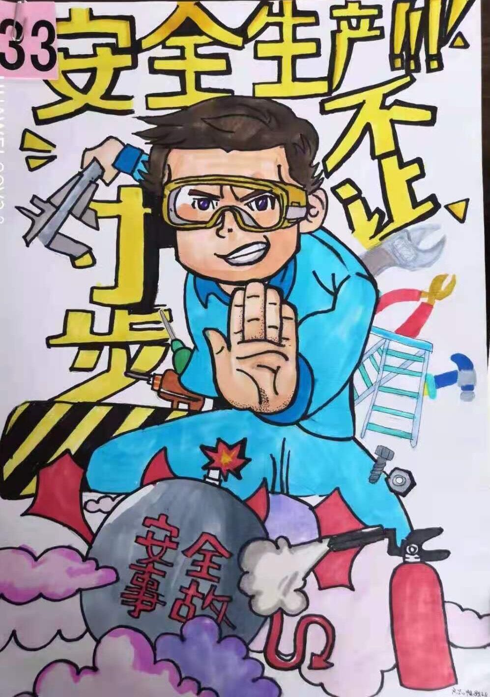 “畫”說安全 “畫”說安全