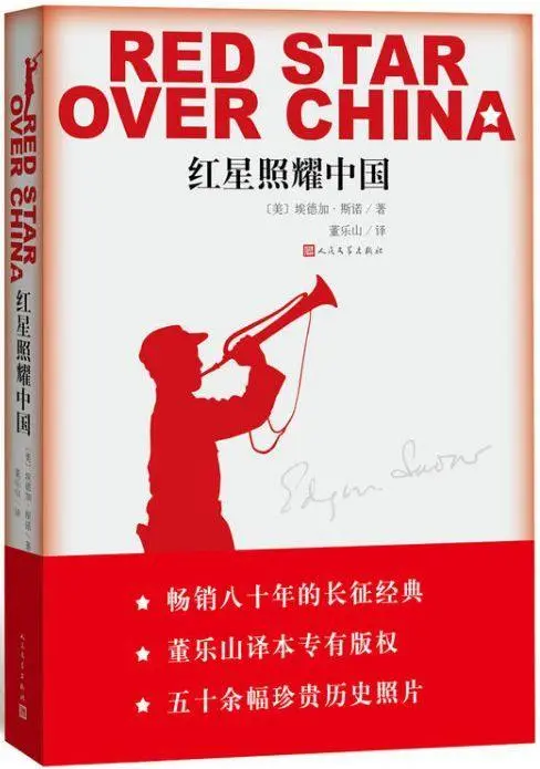 讀《紅星照耀中國》有感