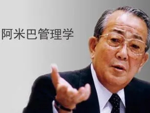 讀《阿米巴經營》后的兩點思考 讀《阿米巴經營》后的兩點思考