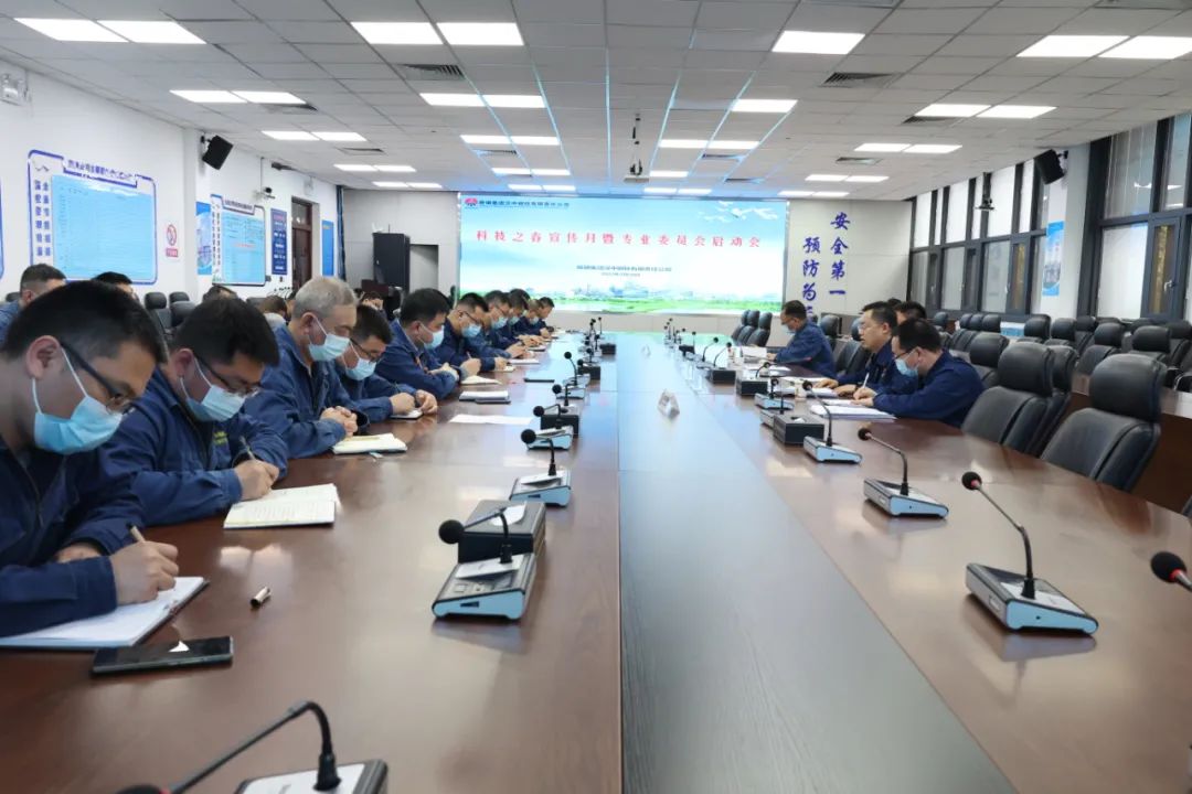 公司召開“科技之春”宣傳月暨專業委員會啟動會