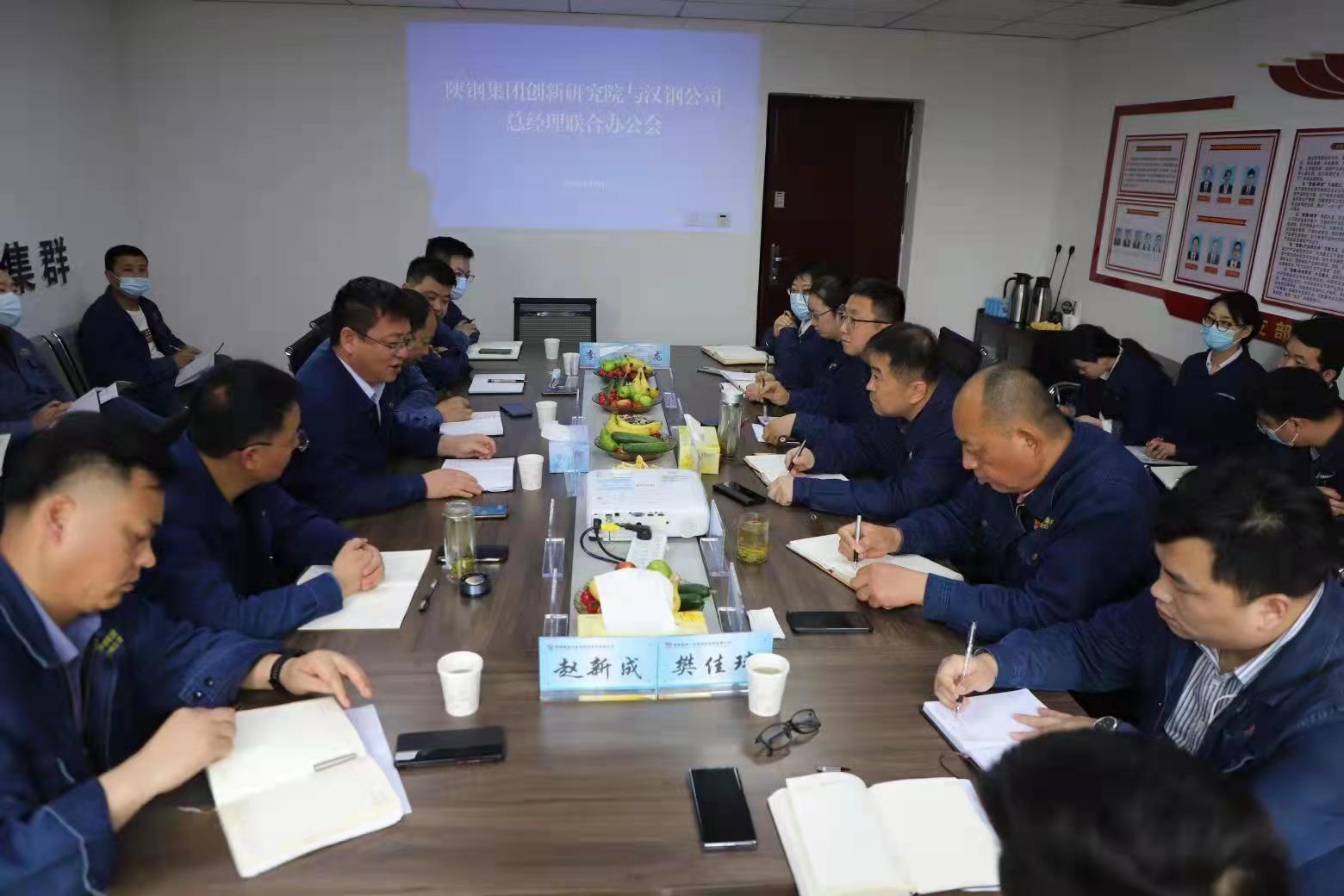 統一思想 深化合作——漢鋼公司與產業創新研究院召開總經理聯合辦公會