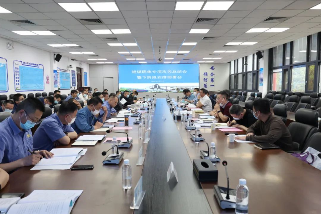 陜鋼集團“提煤降焦”專項攻關總結會暨下階段 安排部署會在漢鋼公司召開