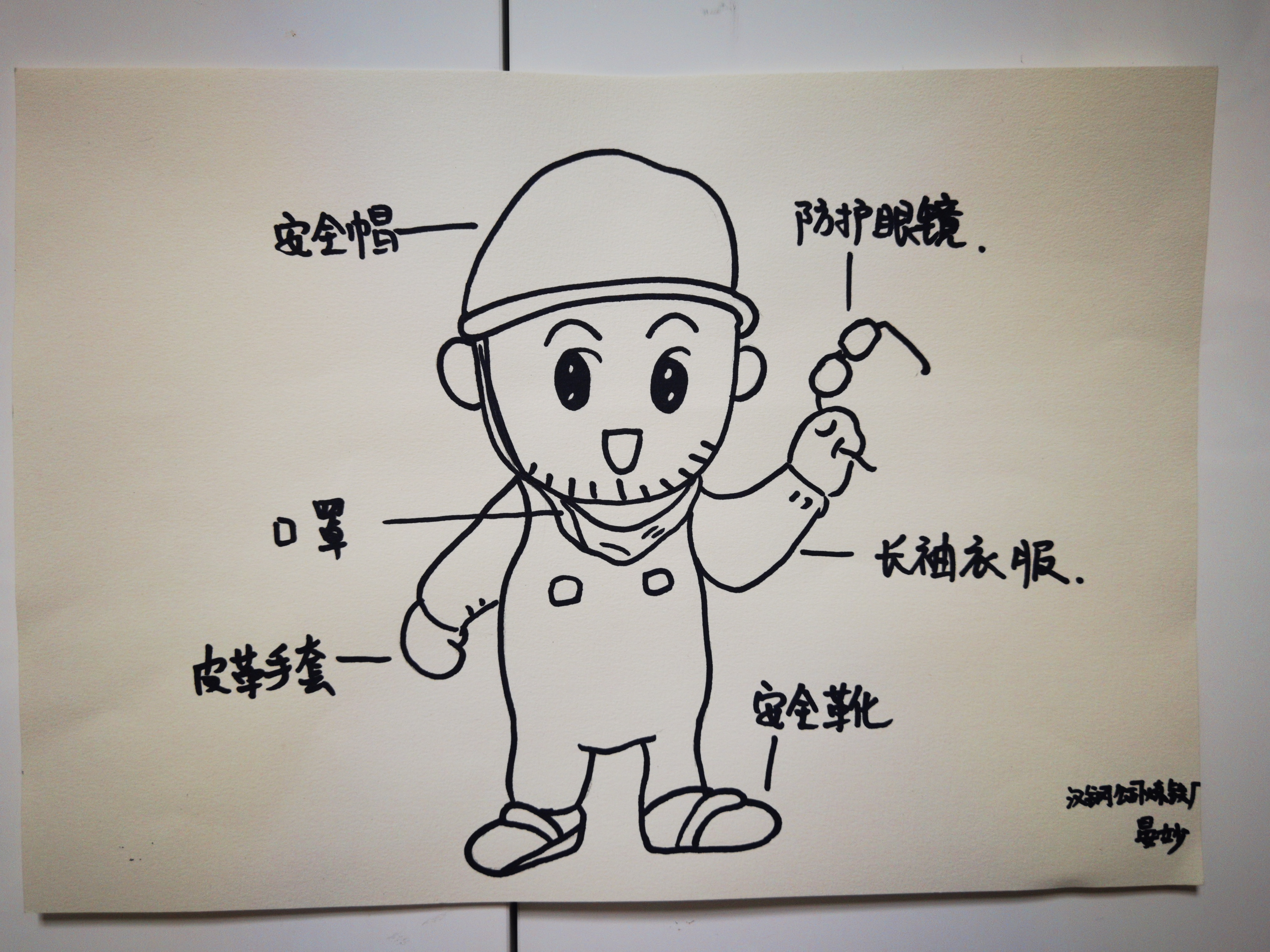 安全漫畫“話”安全 安全漫畫“話”安全