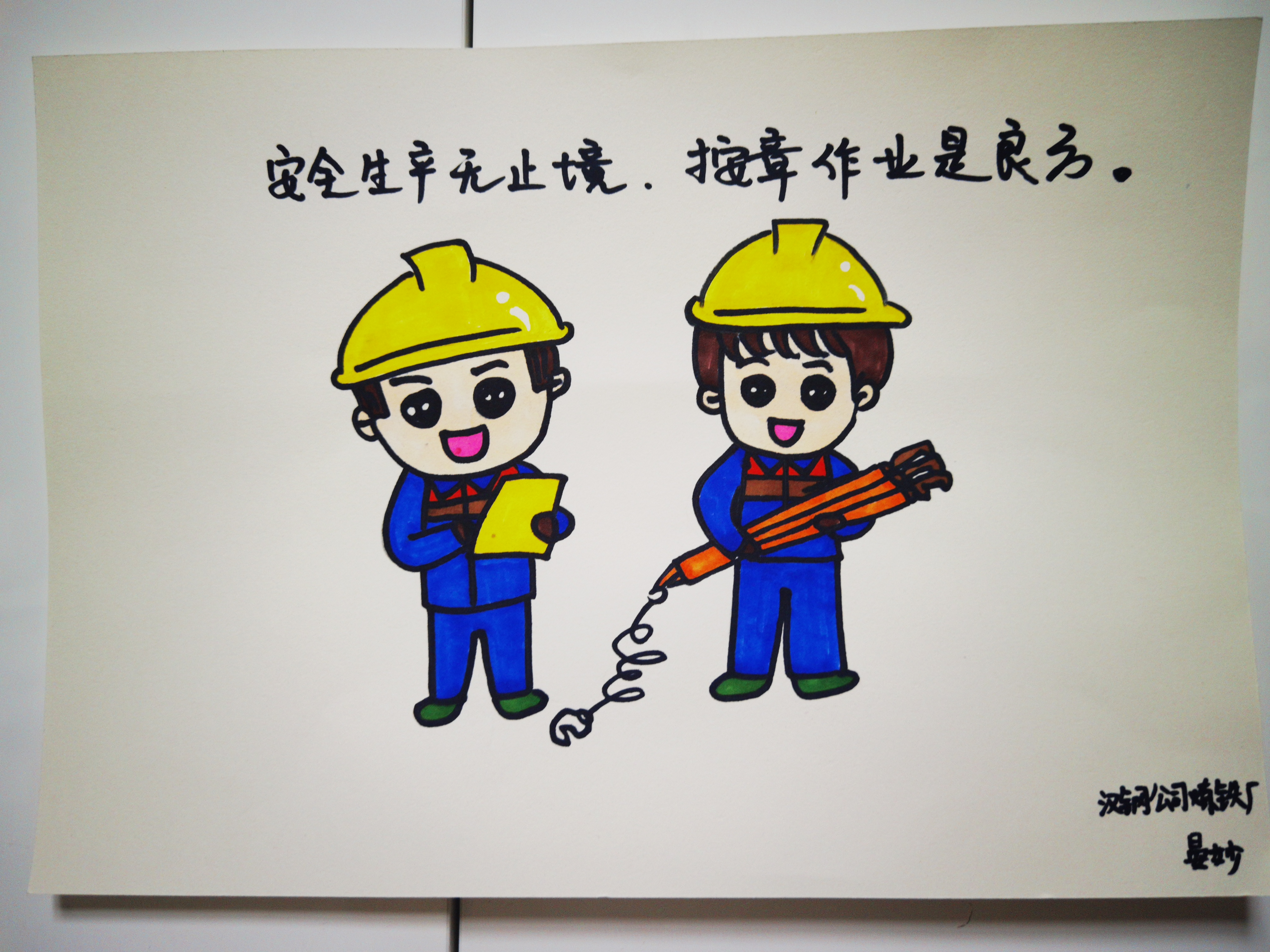 安全漫畫“話”安全 安全漫畫“話”安全