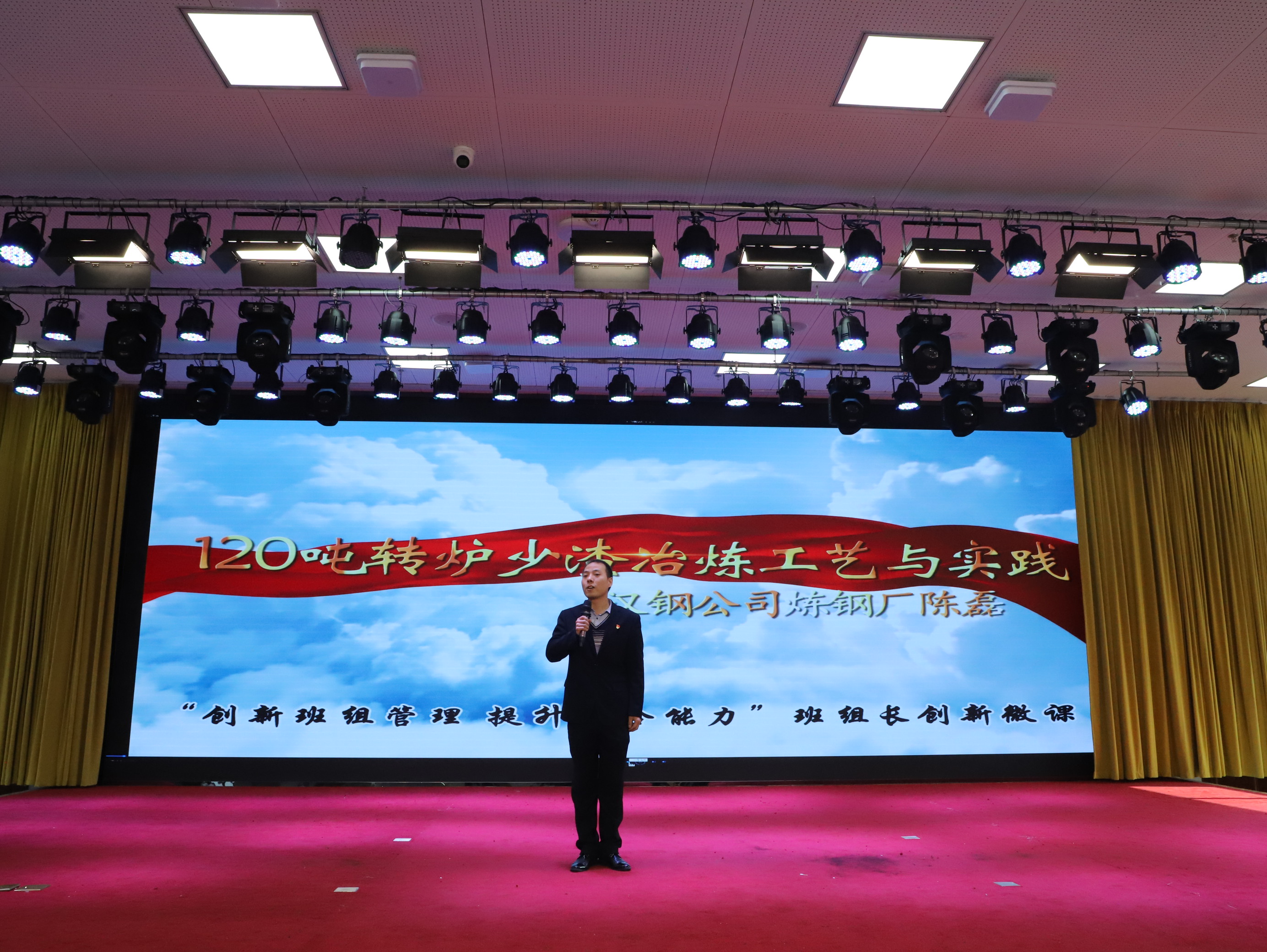 公司舉辦“創新班組管理，提升綜合能力”班組長微課預選賽