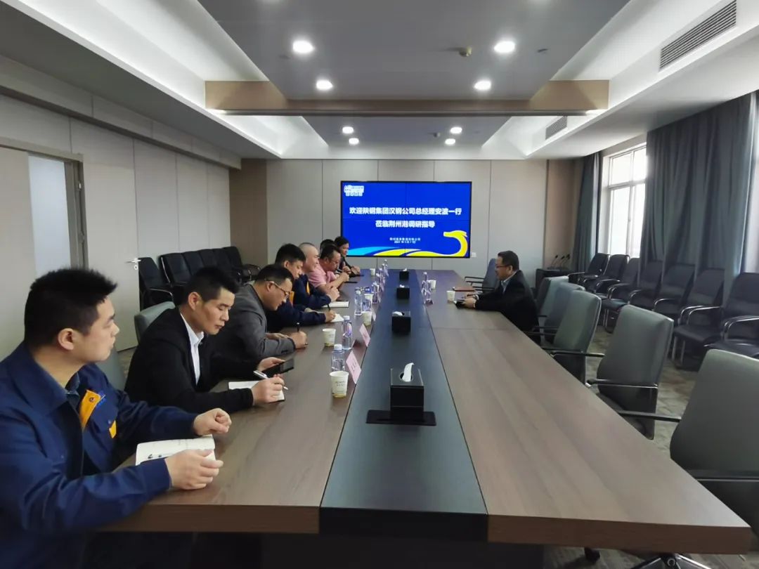 安波受邀參加荊州市地方鐵路局鐵礦石多式聯運商務洽談會