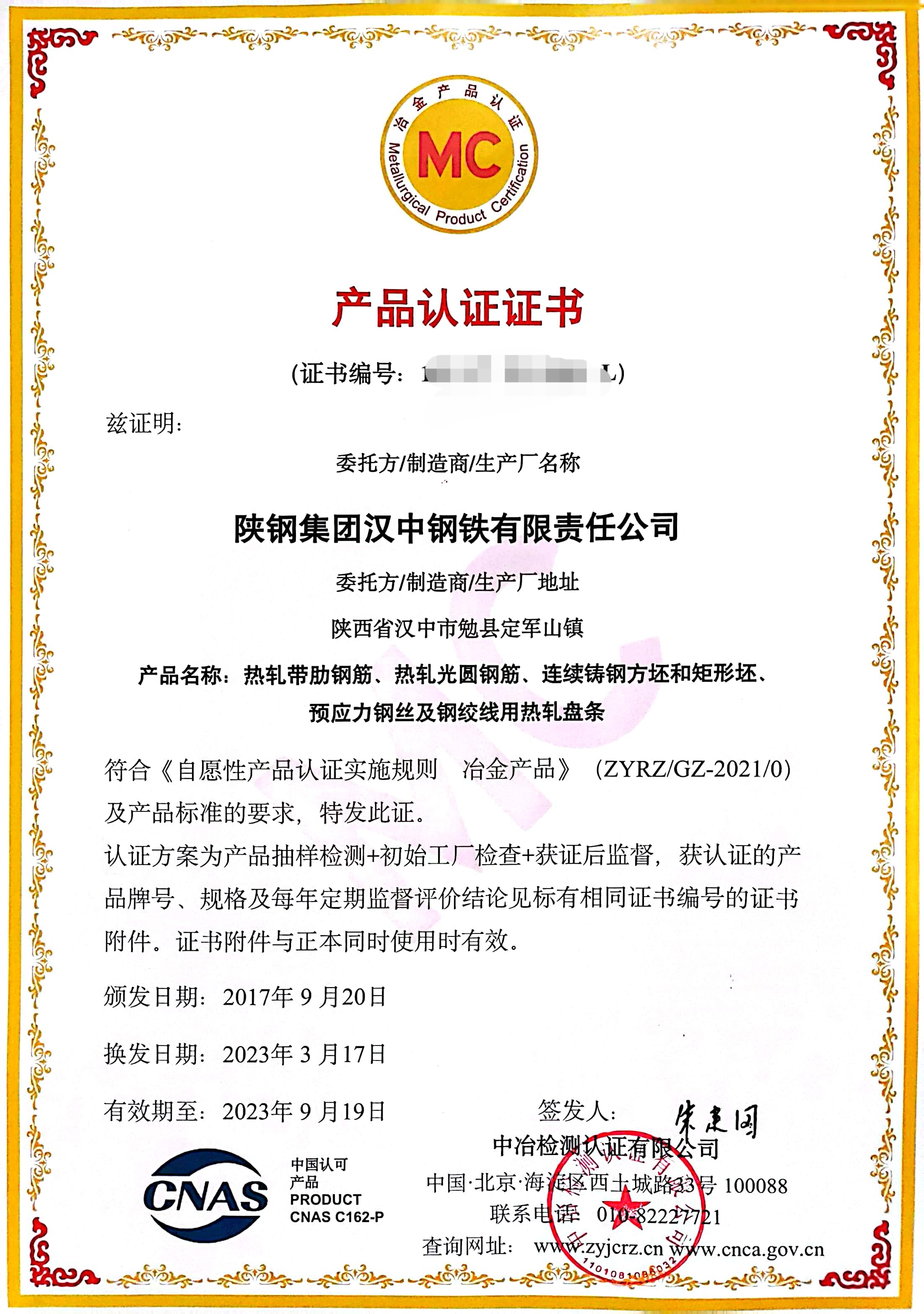 公司再次獲得“MC”冶金產品認證證書 公司再次獲得“MC”冶金產品認證證書