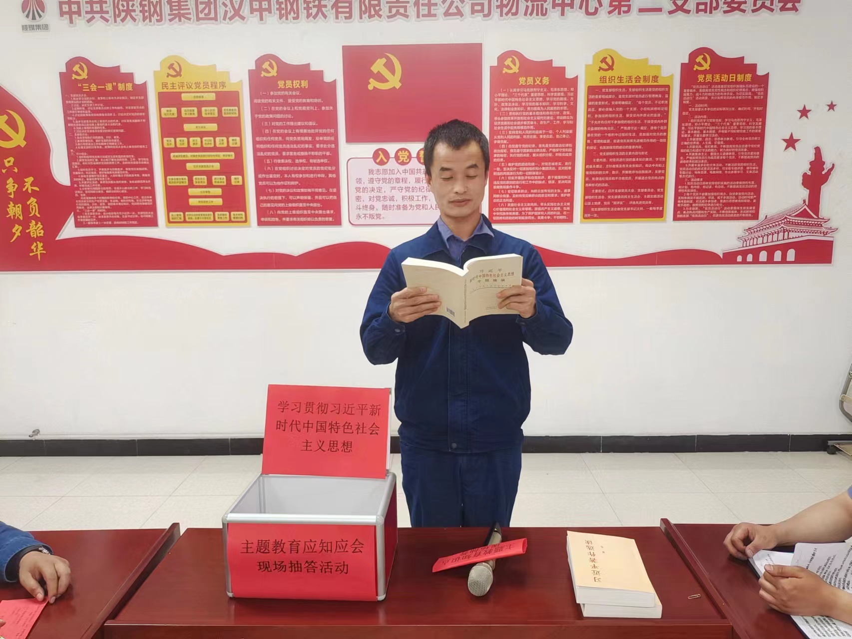 物流中心第二黨支部舉辦主題 教育應知應會現(xiàn)場答題活動 物流中心第二黨支部舉辦主題 教育應知應會現(xiàn)場答題活動