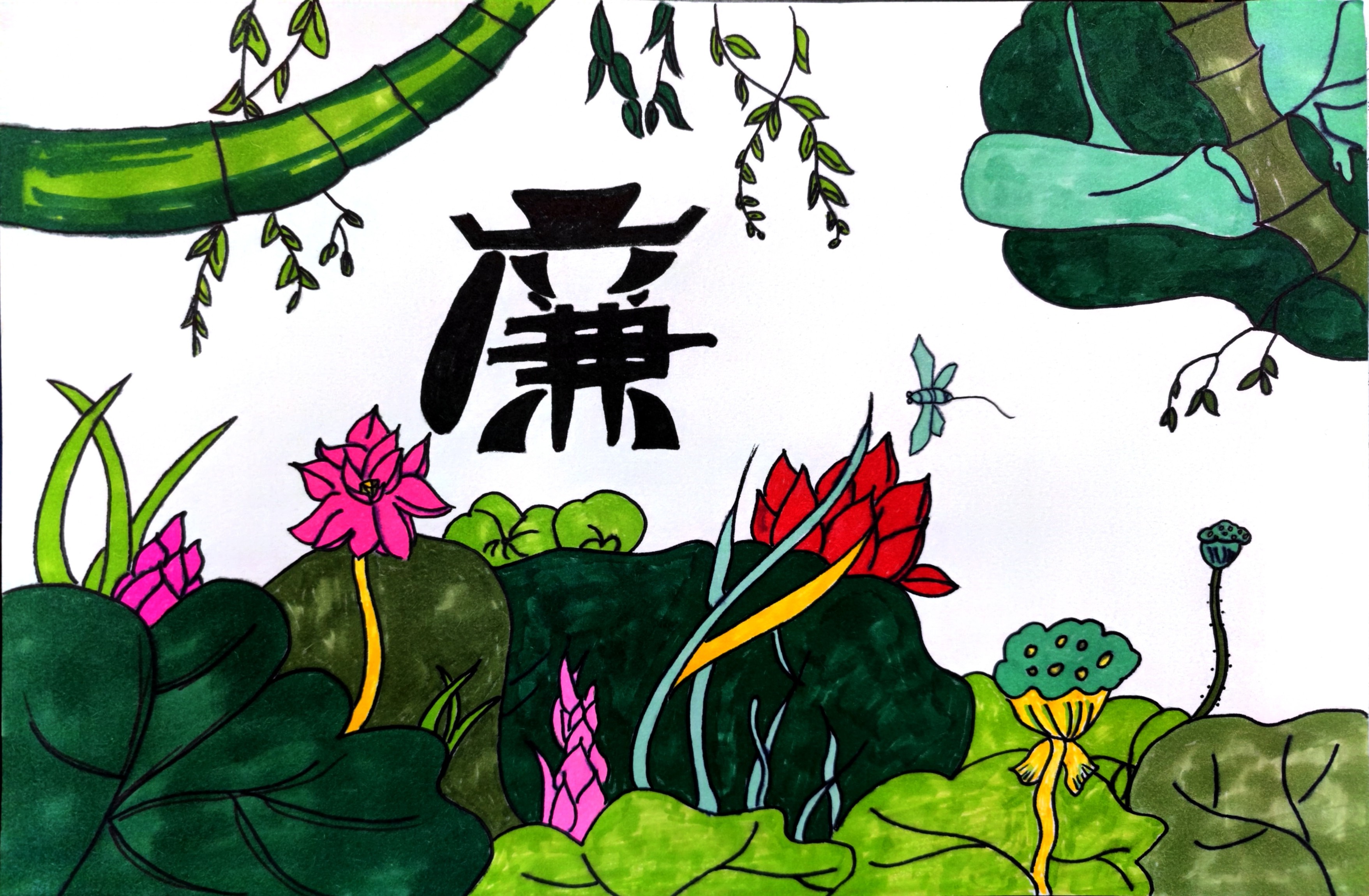 漫畫繪廉潔 妙筆漾清風