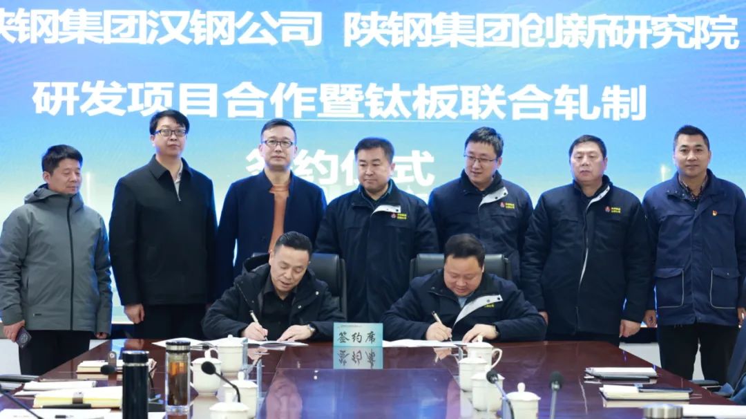 勠力同心 打贏硬仗！ 漢鋼公司與產業創新研究院舉行研發項目合作暨鈦板聯合軋制簽約儀式