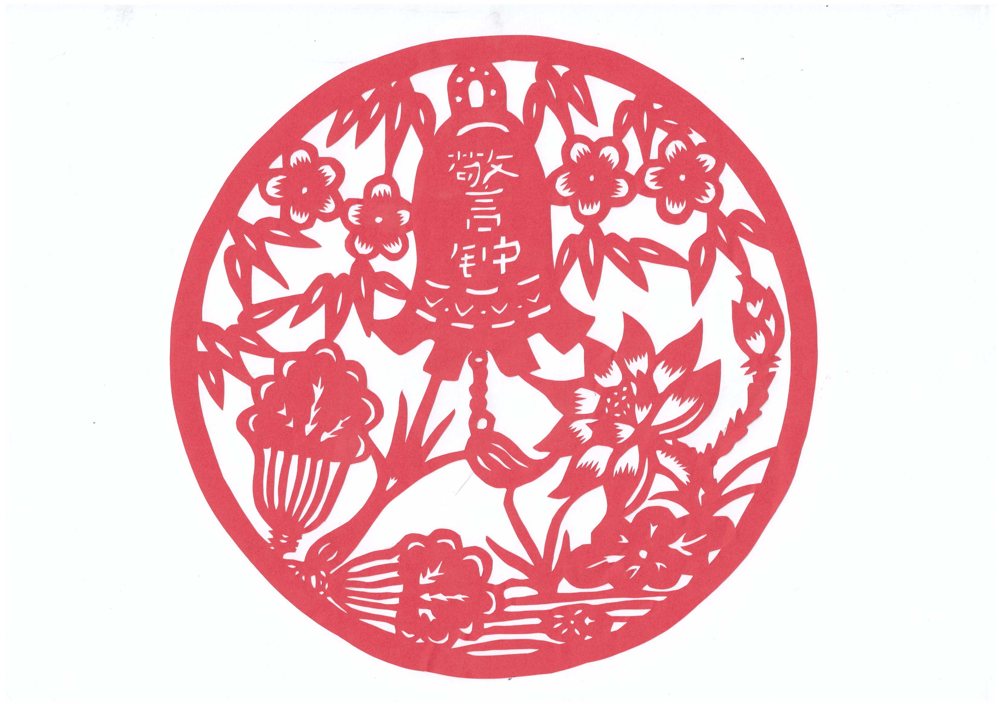 方寸剪紙話清廉 方寸剪紙話清廉