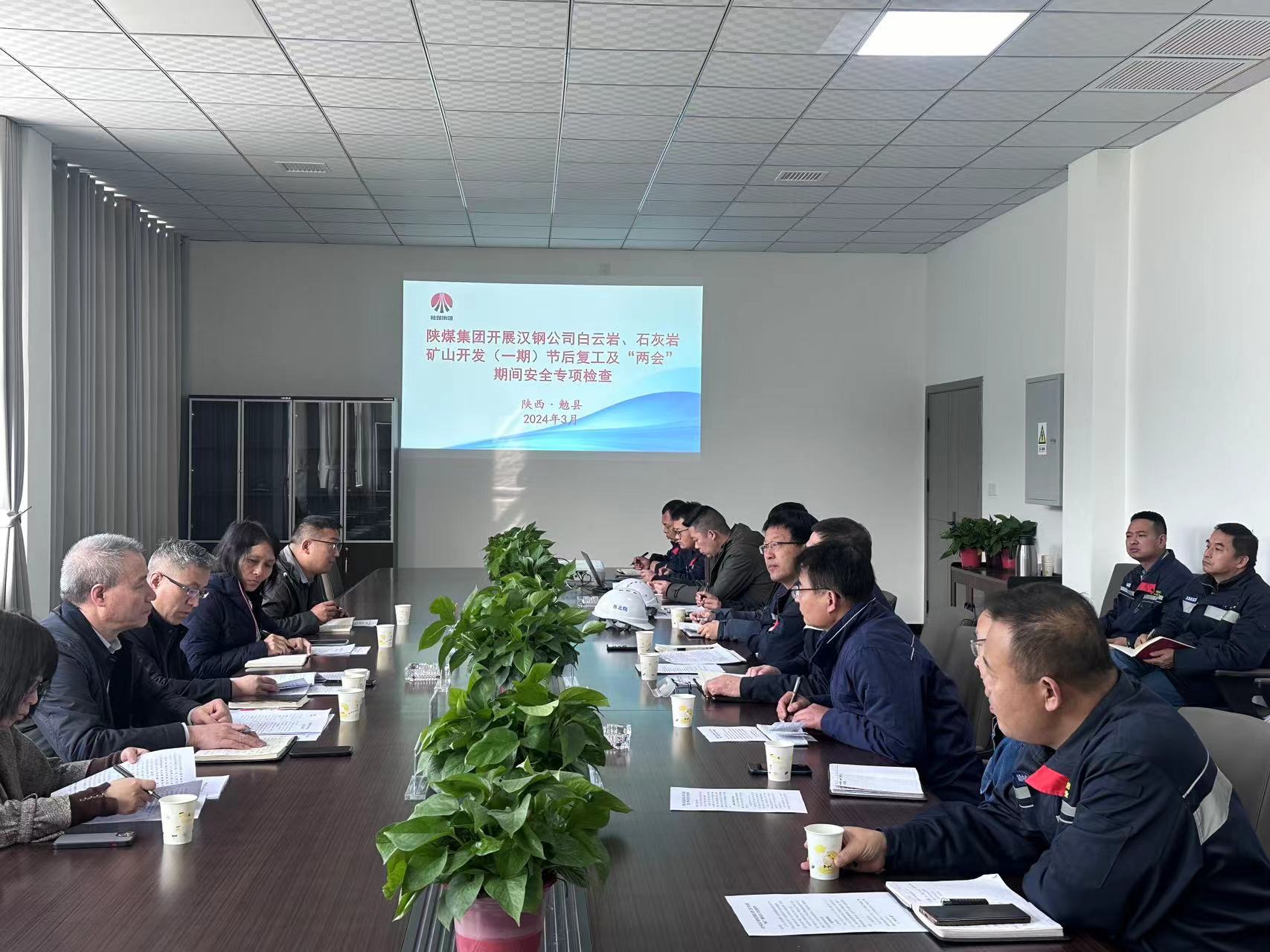 陜煤集團開展漢鋼公司白云巖、石灰巖礦山開發（一期）節后復工及“兩會”期間安全專項檢查