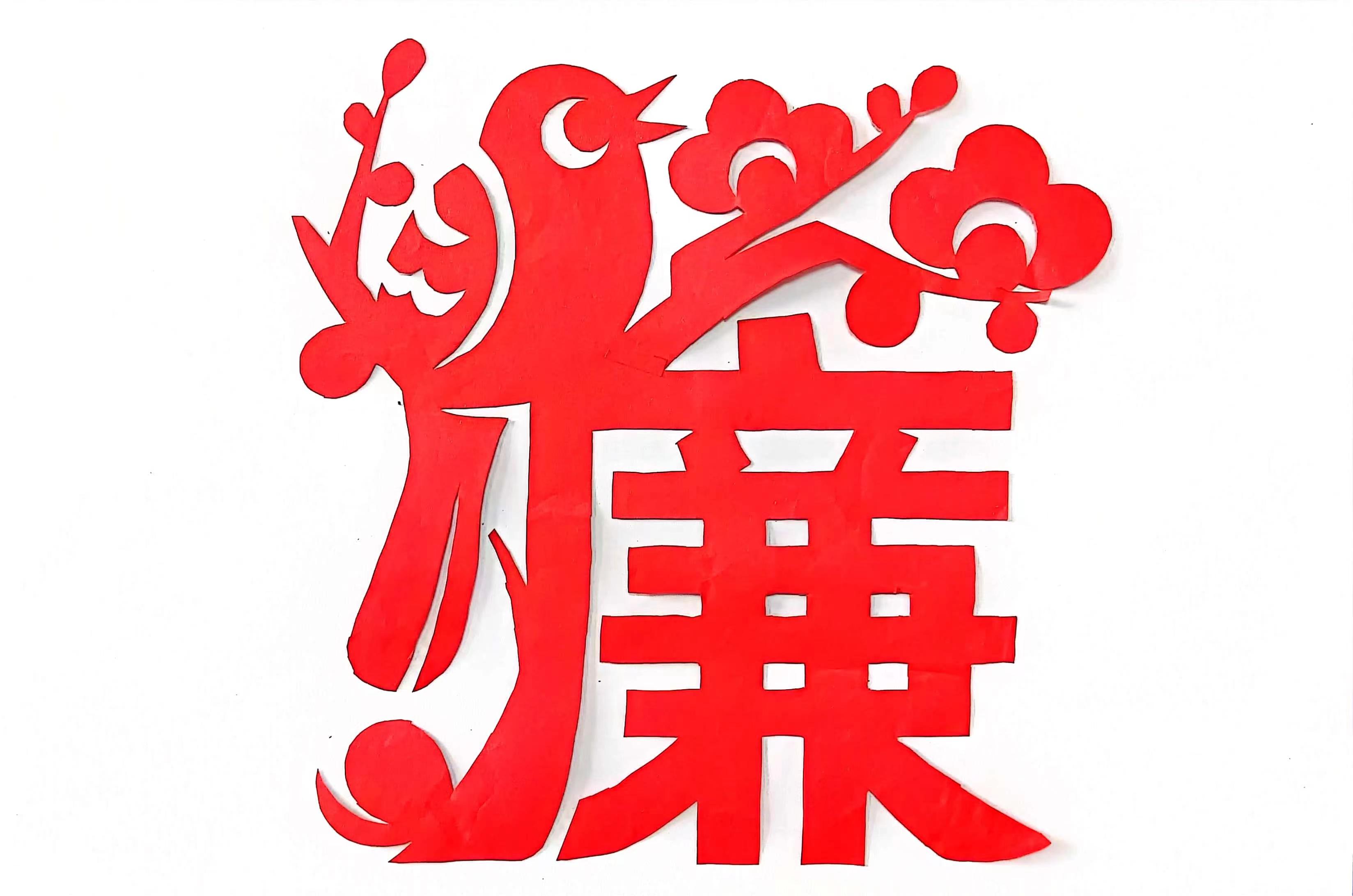 巧手傳廉潔 剪紙倡廉風 巧手傳廉潔 剪紙倡廉風