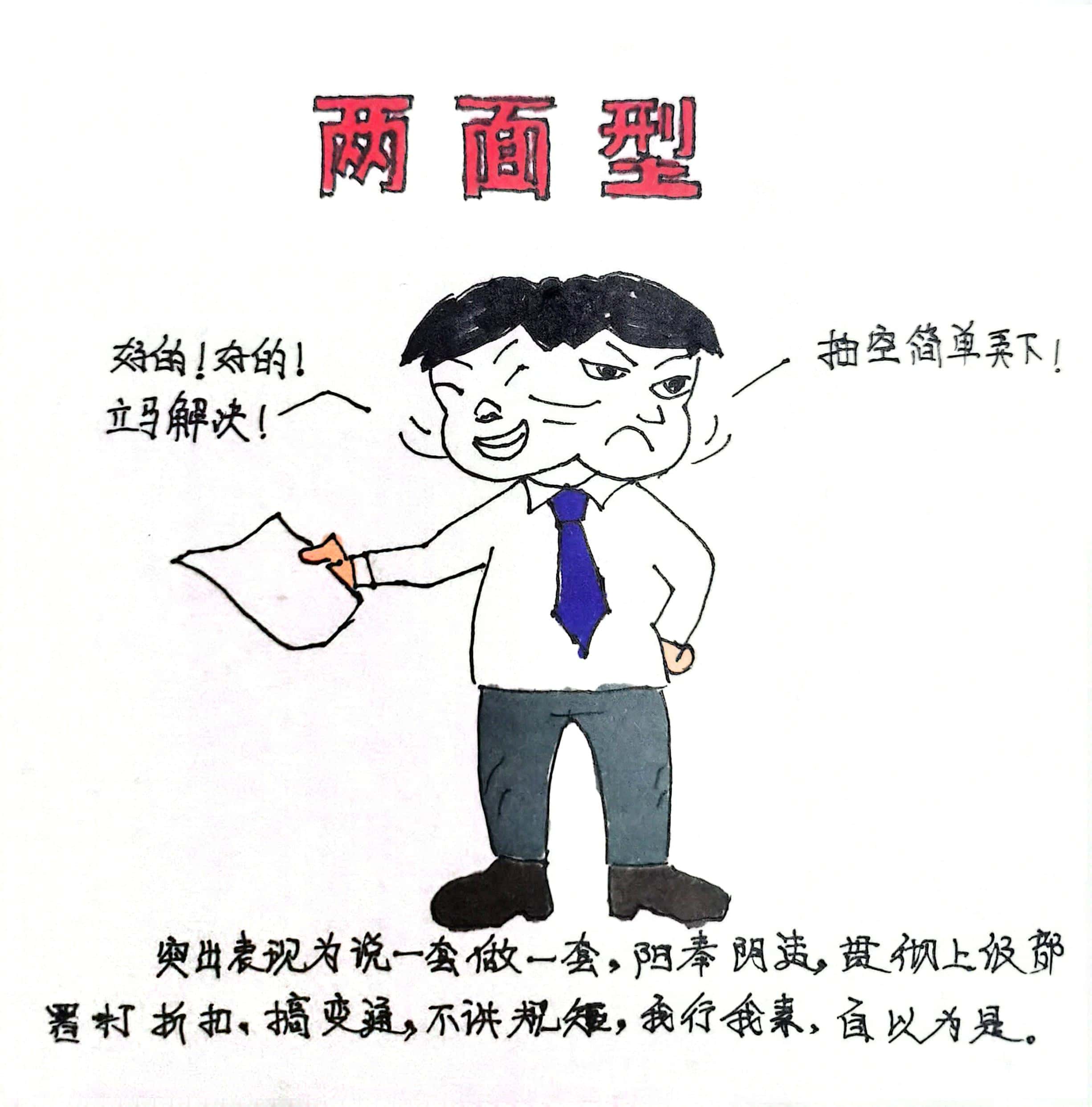 廉政漫畫 這8種干部當不得！