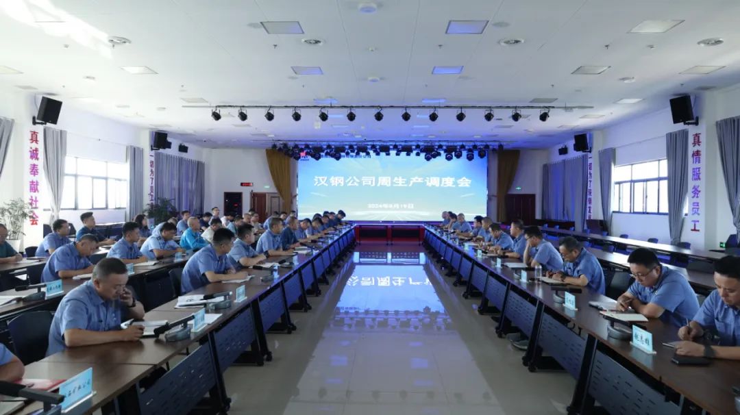 公司召開周生產調度會 趙林對近期重點工作進行安排部署