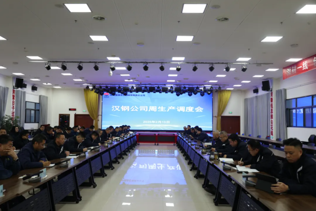 公司召開周生產調度會 公司召開周生產調度會