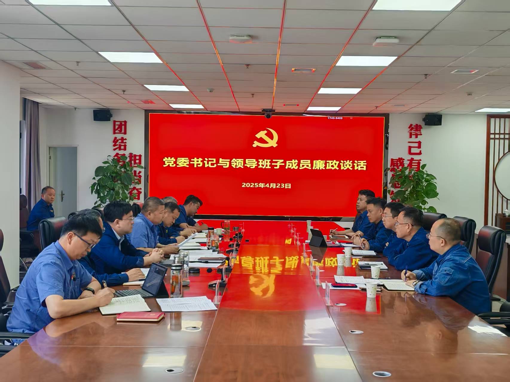 趙林對班子成員進行集體廉政談話 趙林對班子成員進行集體廉政談話