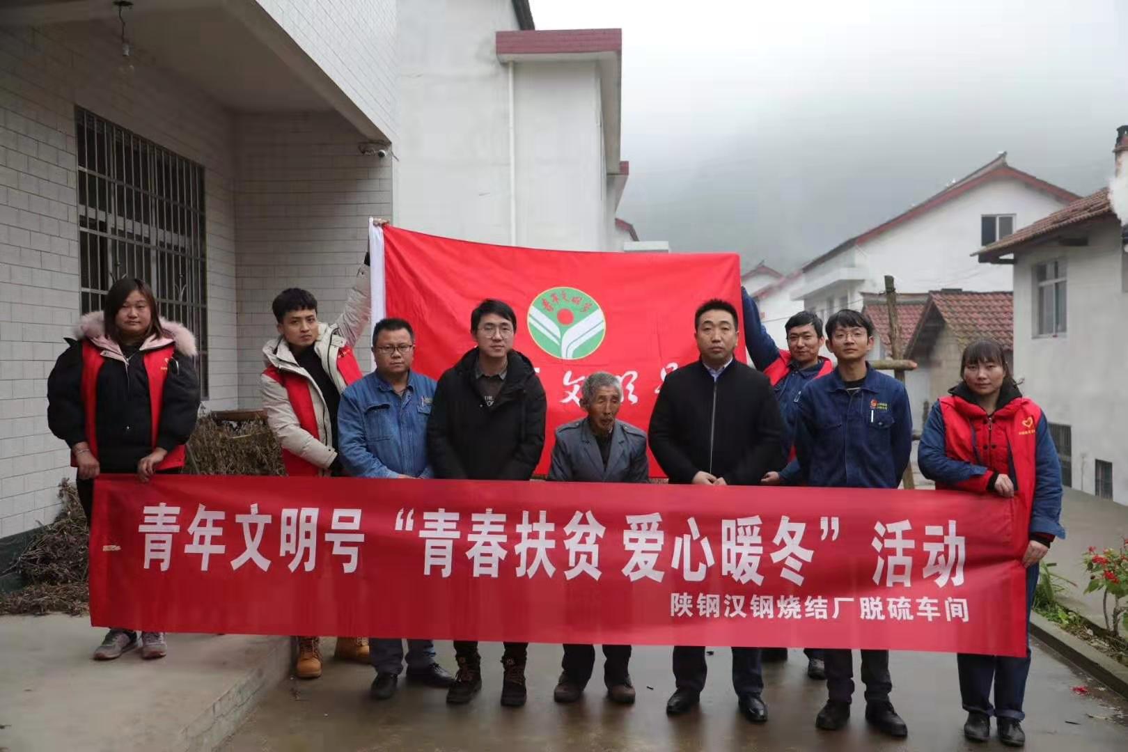 【團情動態】陜鋼漢鋼青年文明號開展“青春扶貧 愛心暖冬”活動